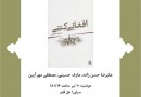 ​کتاب «افغانی کِشی» نقد می‌شود