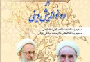 مروری بر ماجرای چاپ شدن اولین کتاب فارسی درباره حقوق زنان در اسلام