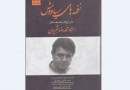 متن آوازها و تصنیف‌های محمدرضا شجریان در «نغمه‌های سیاووش»