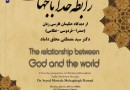 محقق‌داماد از نگاه حکیمان فارسی‌زبان به رابطه خدا با جهان می‌گوید
