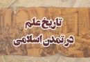 جایگاه علمی ایرانیان در دوران باستان چگونه بود؟