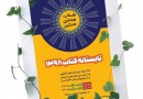 مشارکت 9 کتابفروشی فعال  استان گلستان در «تابستانه کتاب 98»