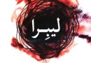 رمان روبر بنژه در ایران ترجمه شد