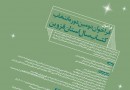 دومین دوره انتخاب کتاب سال استان قزوین برگزار می‌شود
