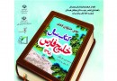 فراخوان سومین دوره جشنواره کتاب سال خلیج فارس منتشر شد