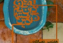 استقبال از هفتمین دوسالانه داستان کوتاه نارنج