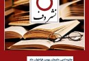 تمدید زمان ارسال آثار به دومین دوره جایزه ادبی بهمن