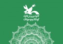 آموزش سبک زندگی ایرانی اسلامی به کودکان در «بیست بیست»