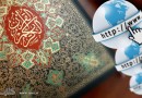 فروش اینترنتی قرآن و نرم‌افزارهای قرآنی