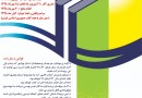 فراخوان نخستین دوره انتخاب کتاب سال استان بوشهر منتشر شد