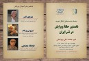 «نخستین حلقه ویرایش در نشر ایران» گردهم می‌آیند