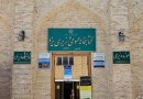 ​اهدای بیش از 2000 سند تاریخی به کتابخانه وزیری یزد