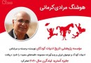 هوشنگ مرادی کرمانی دوباره نامزد جایزه آسترید لیندگرن شد