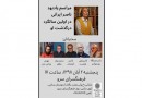 مراسم یادبود ناصر ایرانی برگزار می‌شود
