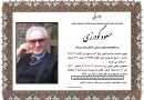 استاد چاپ و مدیر شرکت حکاکی دیجیتال ایران درگذشت
