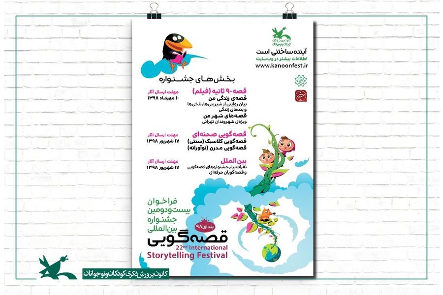 شیراز میزبان نخستین جشنواره منطقه‌ای قصه‌گویی شد