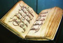 تاملی واژه‌شناختی در قرآن مجید