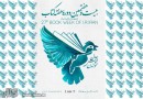 ثبت‌نام طرح پاییزه کتاب 1398 ویژه شهر تهران آغاز شد
