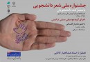​محفل شعر و موسیقی فارسی و ترکمنی با تجلیل از «عبدالجبار کاکایی»