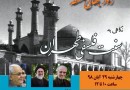 نشست نگاهی به سنت فلسفی طهران برگزار می‌شود