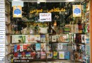 تهران در رتبه نخست فروش پاییزه کتاب