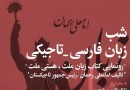 رونمایی از کتاب رئیس‌جمهور تاجیکستان در ایران