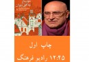 مهدی حجوانی با «مونیخ به افق تهران» در رادیو فرهنگ