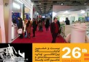 نمایشگاه چاپ تهران در ابتدای مسیری تازه