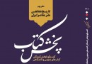 دومین دفتر تاریخ‌شفاهی ‌نشر معاصر ایران منتشر شد