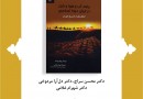 «پنبه، آب‌وهوا و شتر در ایران دوره اسلامی» بر بوته نقد