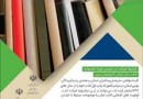 آیین اختتامیه دومین جایزه کتاب سال استانی آذربایجان غربی برگزار می‌شود