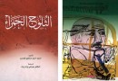 انتشار دو کتاب ایرانی در ایتالیا و لینان