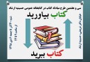 ​سی و هفتمین طرح مبادله کتاب کتابخانه حسینیه ارشاد برگزار می‌شود