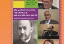 ​برگزاری زادروز ایرانشناس روسی در کتابخانه ملی ایران