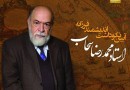 نکوداشت محمدرضا سحاب برگزار می‌شود