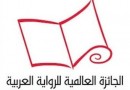معرفی نامزدهای مرحله اول بوکر عربی 2020