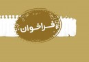 فراخوان بسیج هنرمندان اردبیل برای گردآوری اشعار در رثای سردار سلیمانی