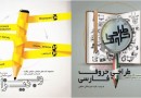 «طراحی حروف فارسی» و «وب دیزاین» منتشر شد