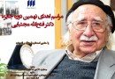 جایزه‌ فتح‌الله مجتبایی در پله‌ نهم