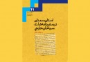 «استان سمنان در سفرنامه‌های سیاحان خارجی»