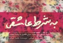 روایتی از زندگی شهید سیاح طاهری کتاب شد