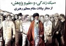بیانیه گام دوم سندی تاثیرگذار بر تمامی شئونات زندگی مردم ایران است