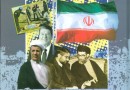 بیست و پنج سال در ایران چه گذشت؟