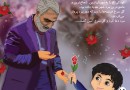 «در آرزوی گل سرخ»؛ کتابی درباره شهید سلیمانی برای کودکان و نوجوانان