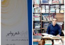«نیم‌قرن شعر بوشهر» در یک کتاب