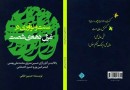 «سنت و نوآوری در غزل دهه شصت»؛ چشم‌انداز غزل معاصر فارسی