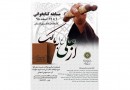 برگزاری مسابقه کتابخوانی «از علی (ع) به مالک» در فرهنگسرای گلستان