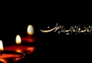 پیام تسلیت استادان فارسی هند در پی درگذشت صوفیه نسرین