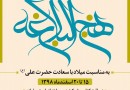 مسابقه آنلاین کتابخوانی به‌مناسبت میلاد حضرت علی (ع) در شیراز برگزار می‌شود