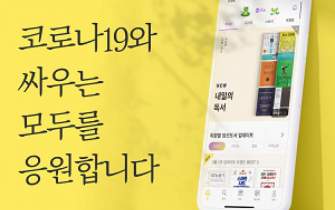 دو ماه استفاده رایگان از کتاب‌های الکترونیک برای بیماران کرونایی‌ کره جنوبی